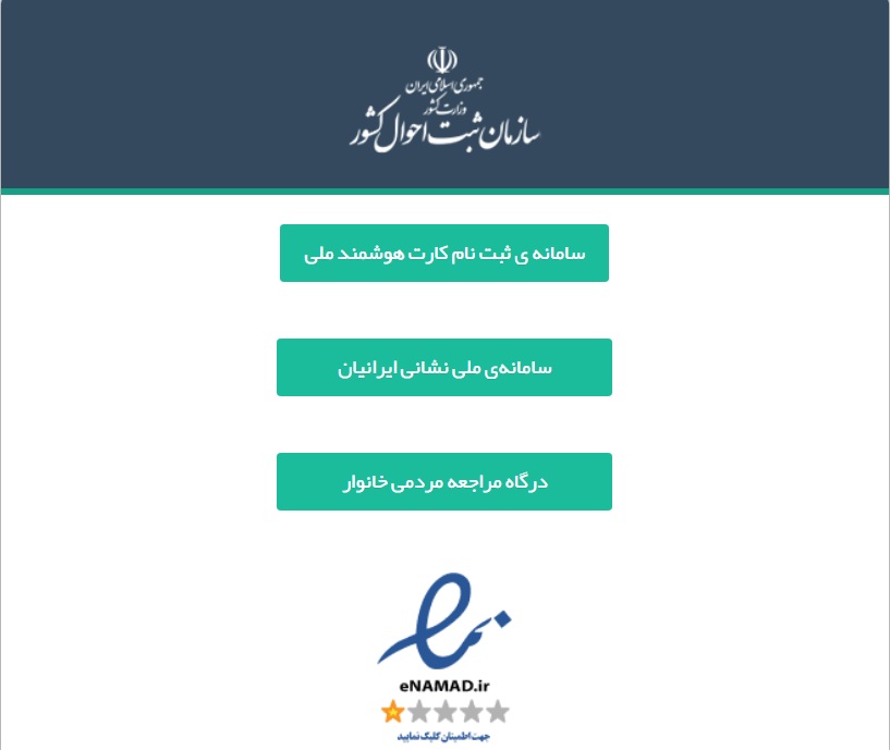 تمدید کارت ملی