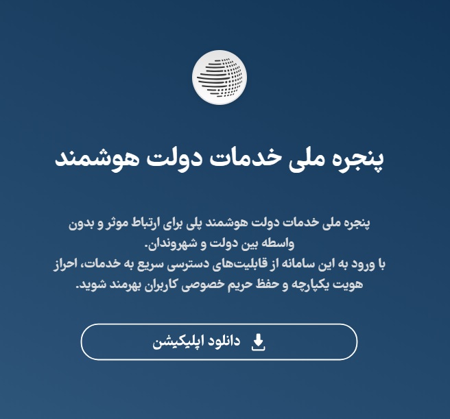 ثبت‌ نام کارت سوخت با موبایل اندروید و آیفون