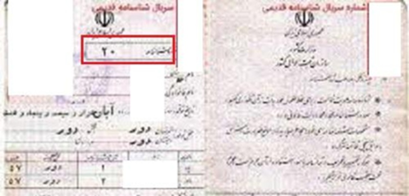 شماره شناسنامه در شناسنامه‌های قدیمی