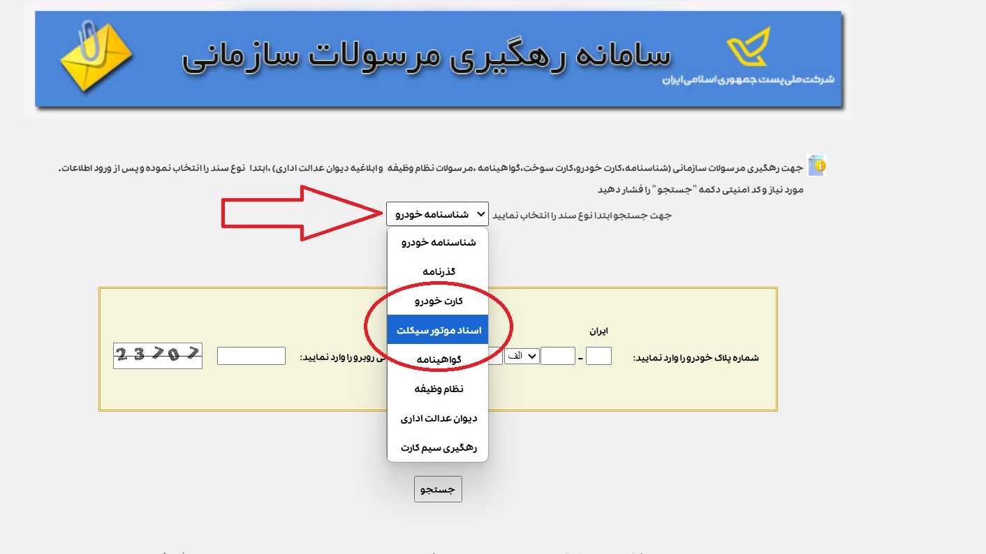 پیگیری کارت سوخت موتورسیکلت