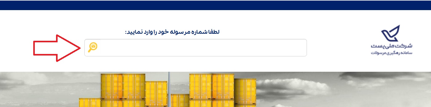 پیگیری کارت ملی هوشمند از طریق اداره پست