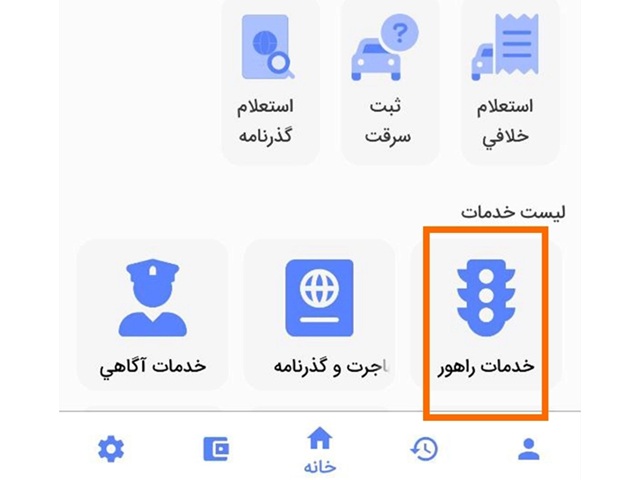 استعلام خلافی خودرو با کد ملی رایگان