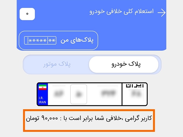 استعلام خلافی رایگان