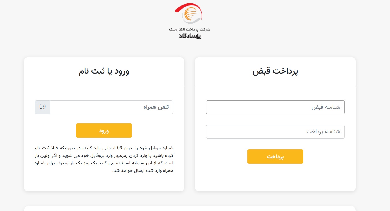 شناسه قبض و شناسه پرداخت