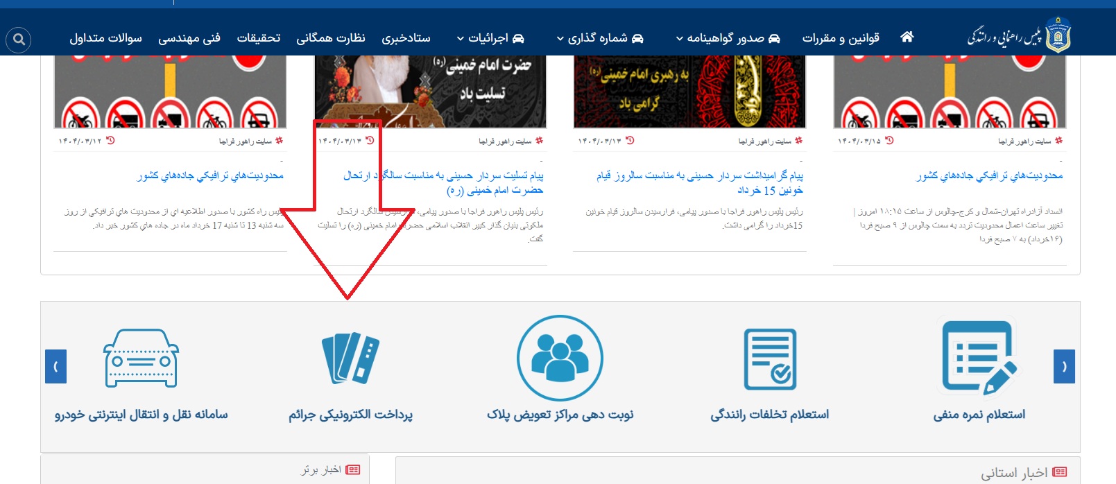 نحوه پرداخت خلافی خودرو با شناسه قبض و شناسه پرداخت