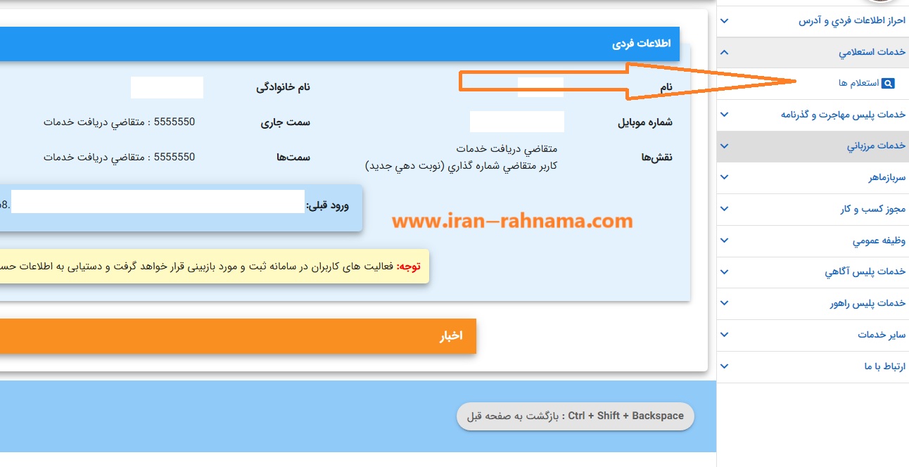 استعلام کشف حجاب از طریق rahvar120.ir