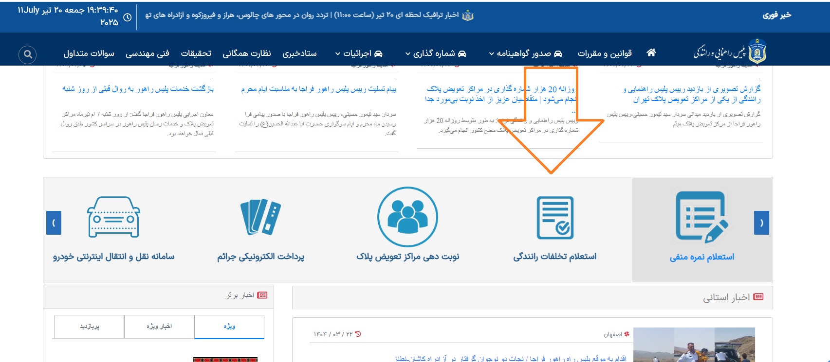 مراحل استعلام کشف حجاب