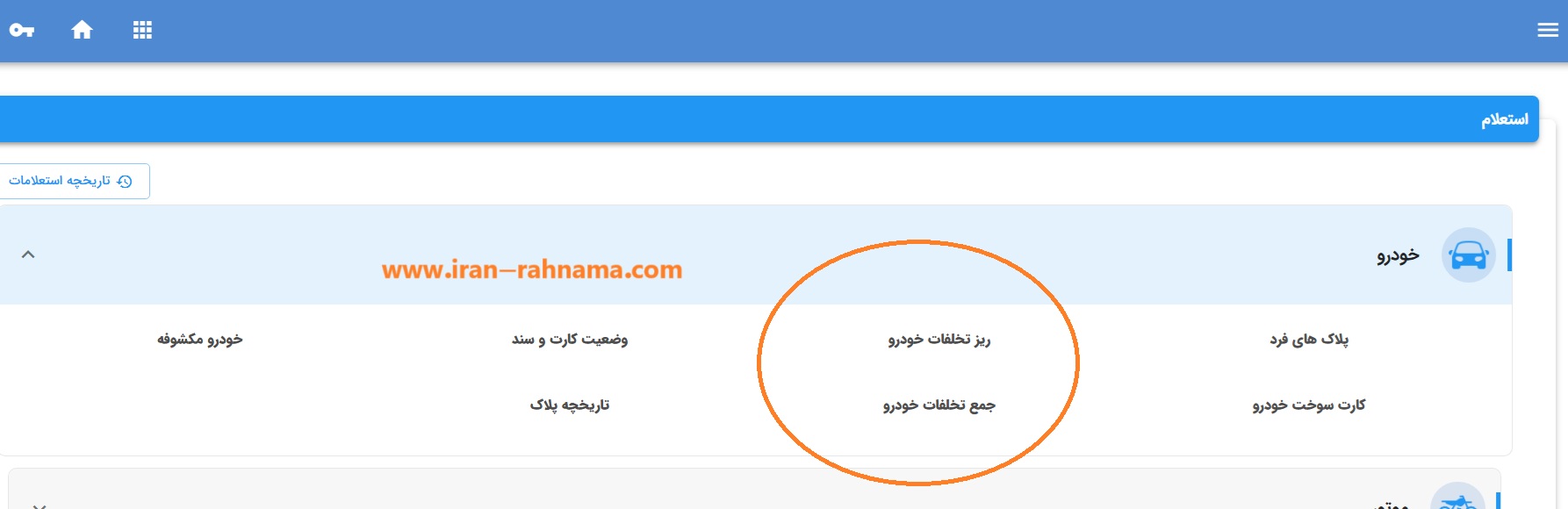 نحوه استعلام کشف حجاب از طریق وضعیت خودرو